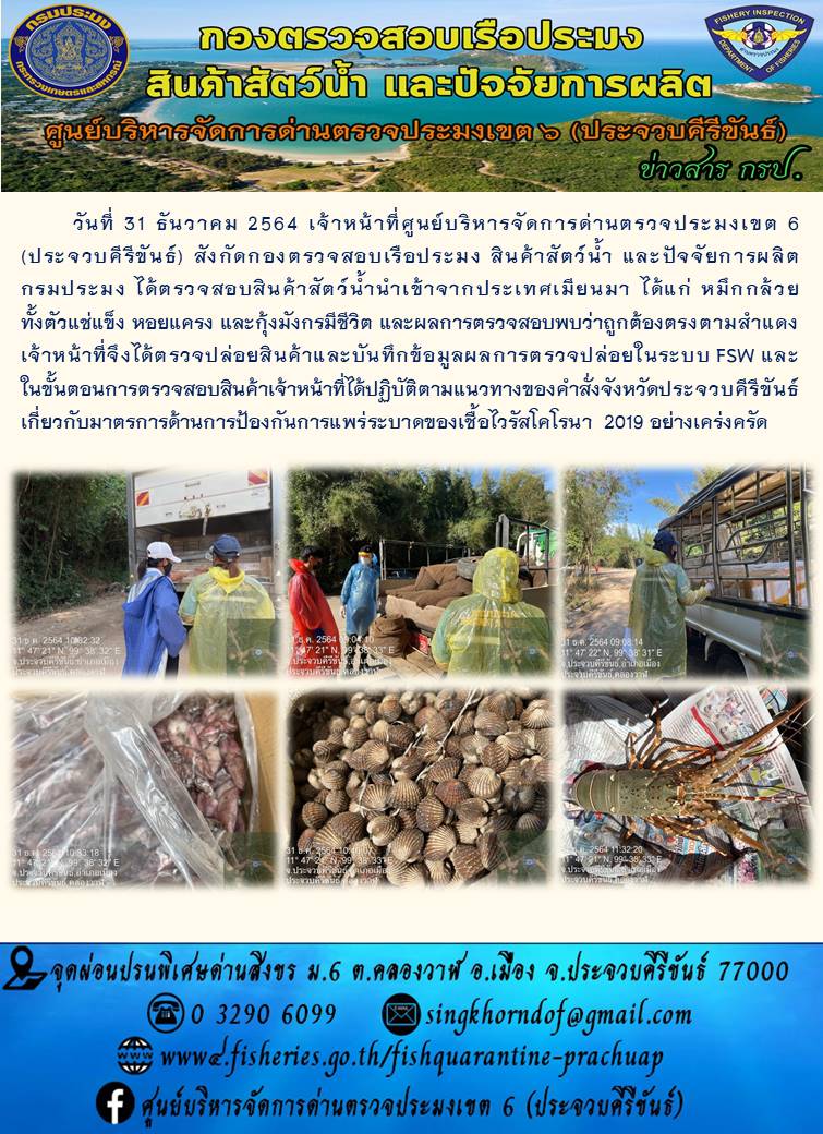 สินค้าสัตว์น้ำนำเข้าจากประเทศเมียนมา