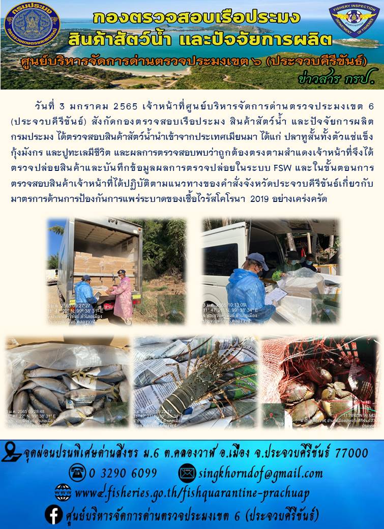 สินค้าสัตว์น้ำนำเข้าจากประเทศเมียนมา
