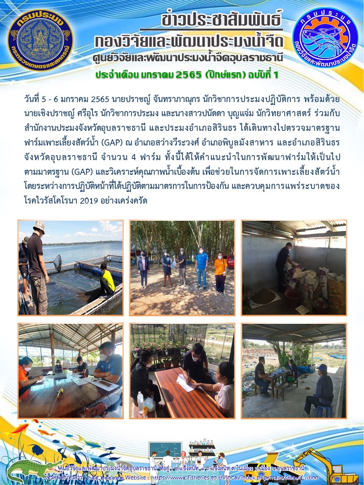 ข่าวประชาสัมพันธ์ ประจำเดือน มกราคม 2565 (ปักษ์แรก) ฉบับที่ 1