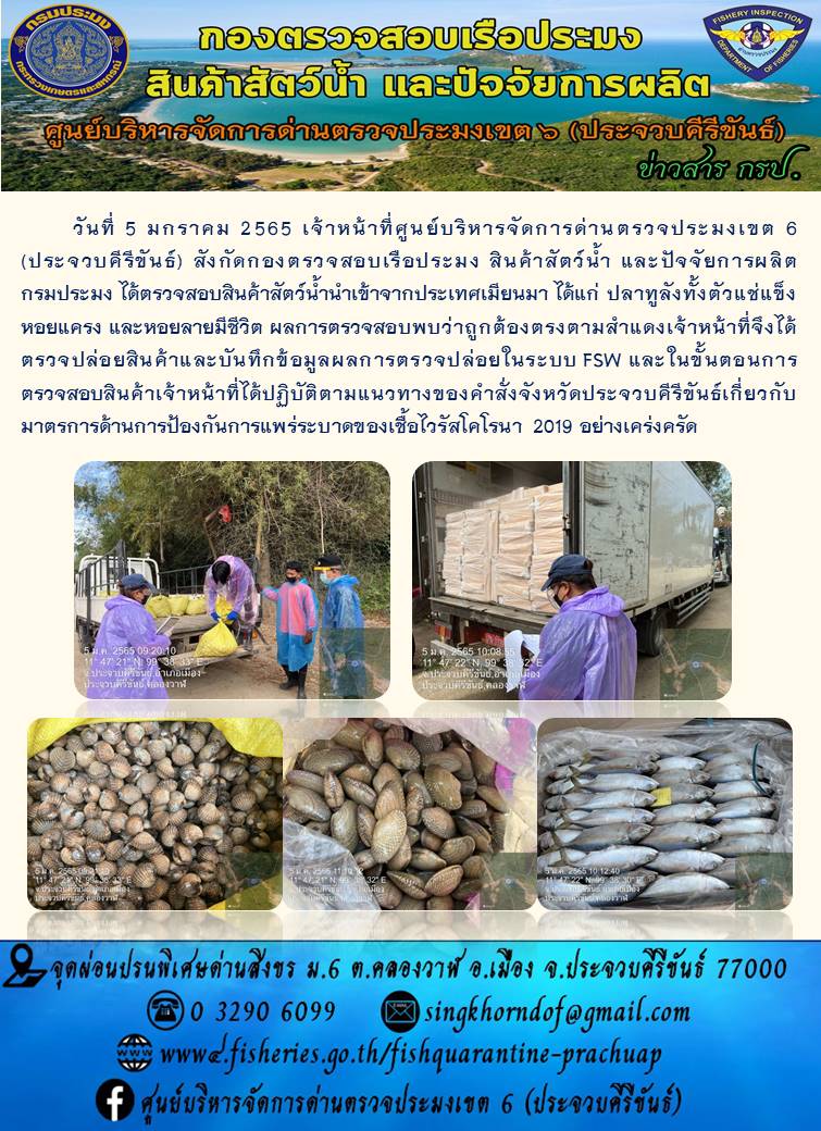 สินค้าสัตว์น้ำนำเข้าจากประเทศเมียนมา