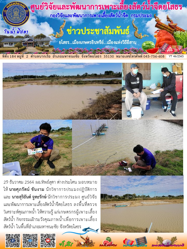 ข่าวประชาสัมพันธ์เดือนธันวาคม ฉบับที่ 46/2565..คลิก