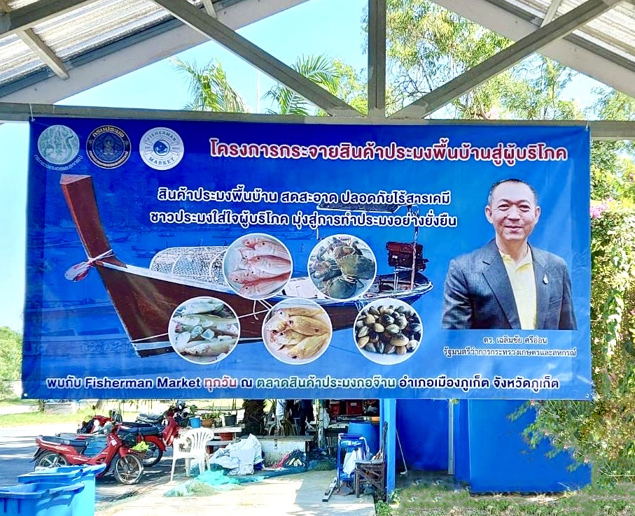 ตลาดกอจ๊าน : ตลาดประมงพื้นบ้านในเมืองภูเก็ต..คลิก