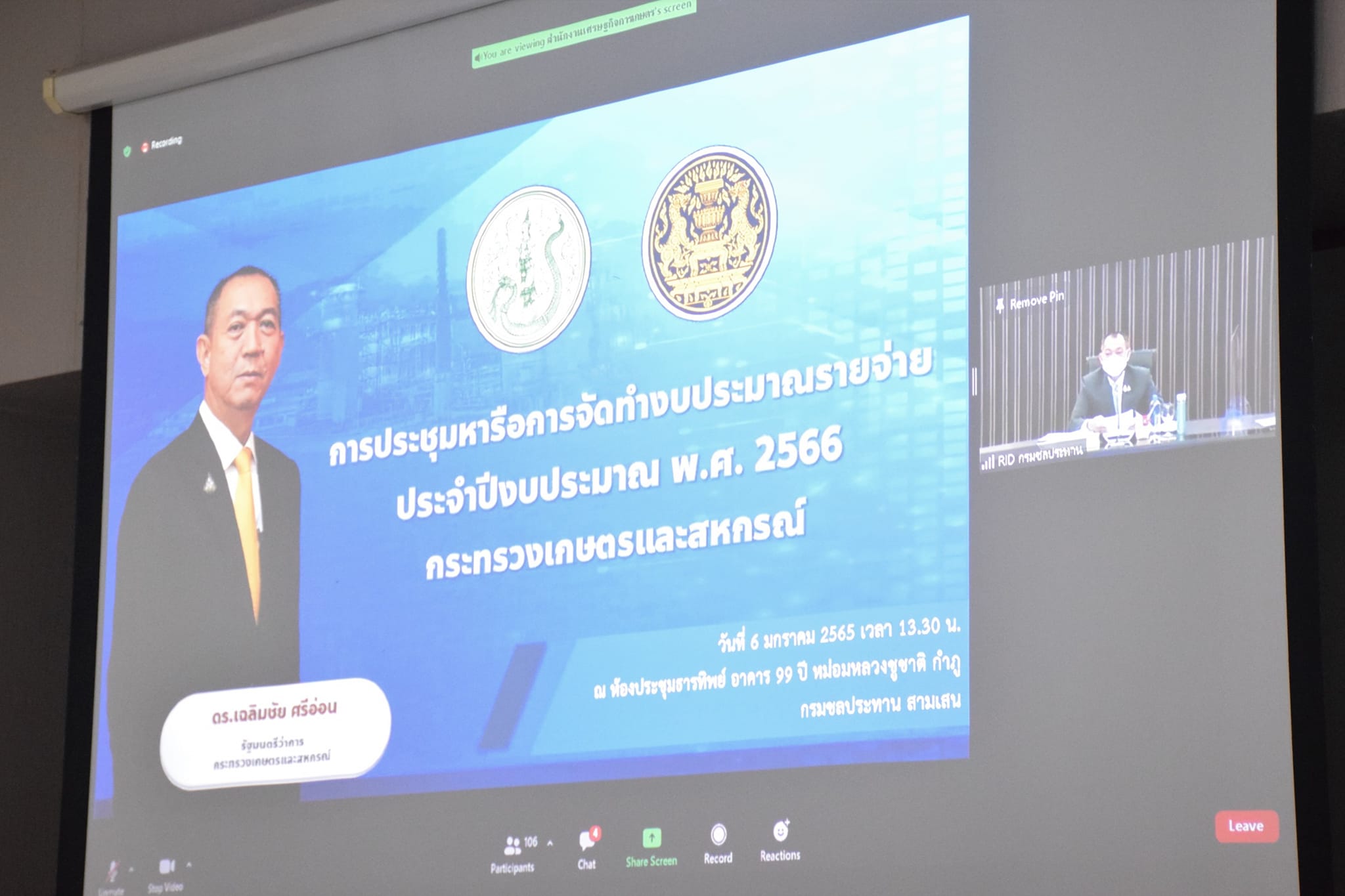 การประชุมหารือการจัดทำงบประมาณรายจ่ายประจำปีงบประมาณ พ.ศ. 2566..คลิก
