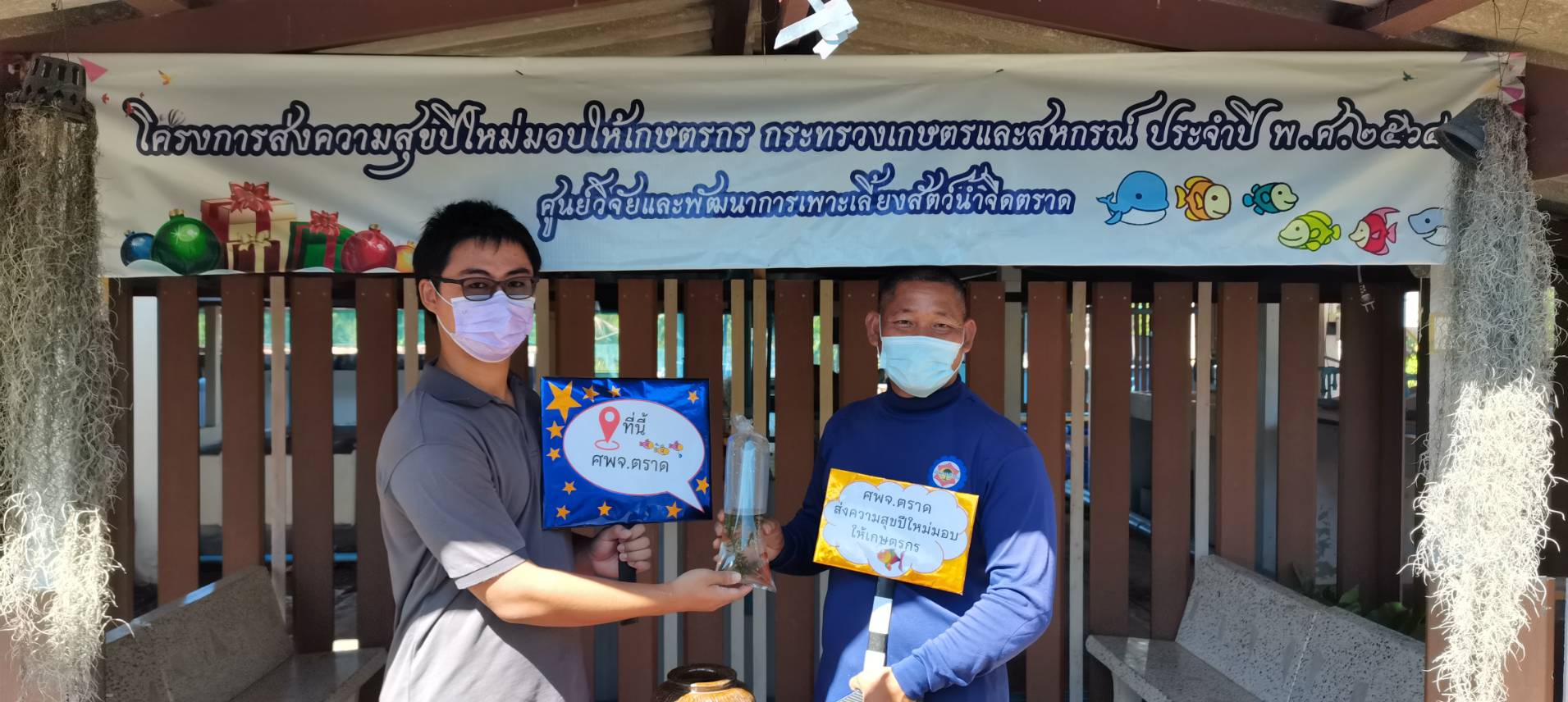 กิจกรรมส่งความสุขปีใหม่ มอบให้เกษตรกร กระทรวงเกษตรและสหกรณ์ ประจำปี 2565