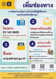 เพิ่มช่องทางการยื่นคำขอรับความช่วยเหลือผู้เสียหายและจำเลยในคดีอาญา