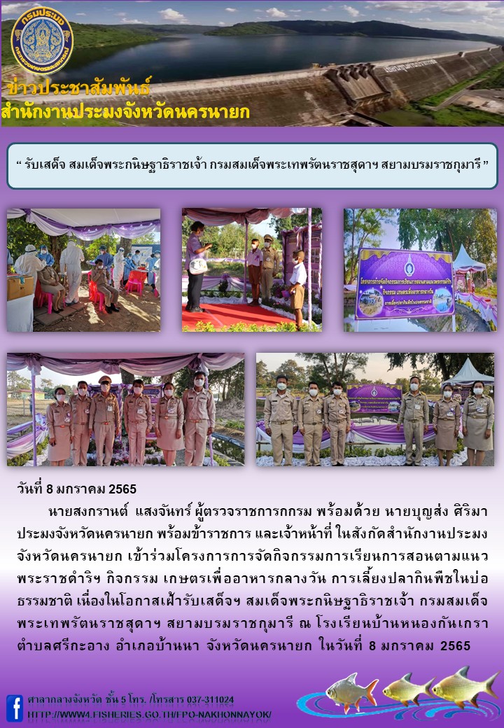 รับเสด็จ สมเด็จพระกนิษฐาธิราชเจ้า กรมสมเด็จพระเทพรัตนราชสุดาฯ สยามบรมราชกุมารี