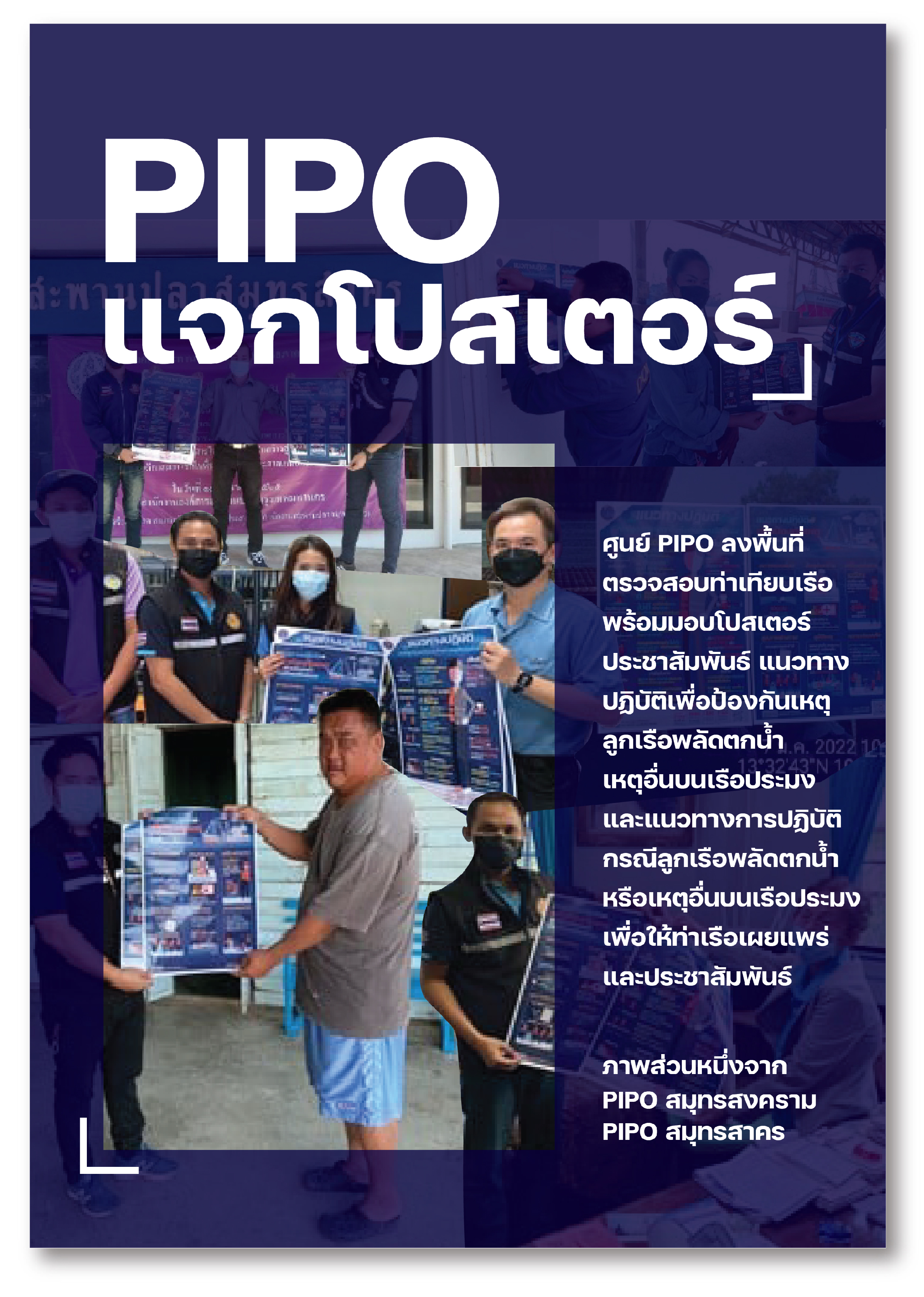 PIPO แจกโปสเตอร์..คลิก