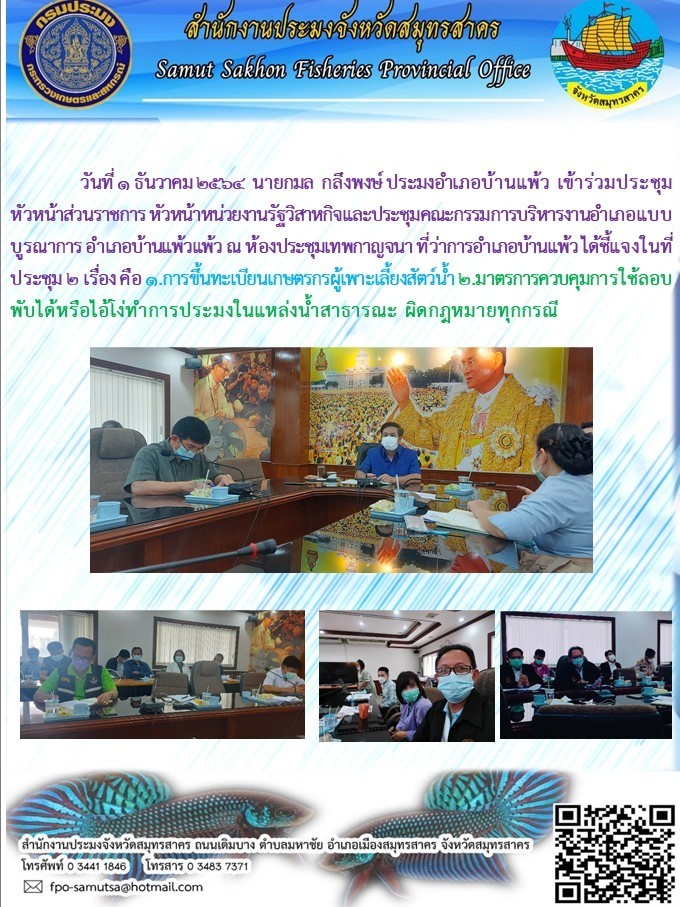 เข้าร่วมประชุม..คลิก
