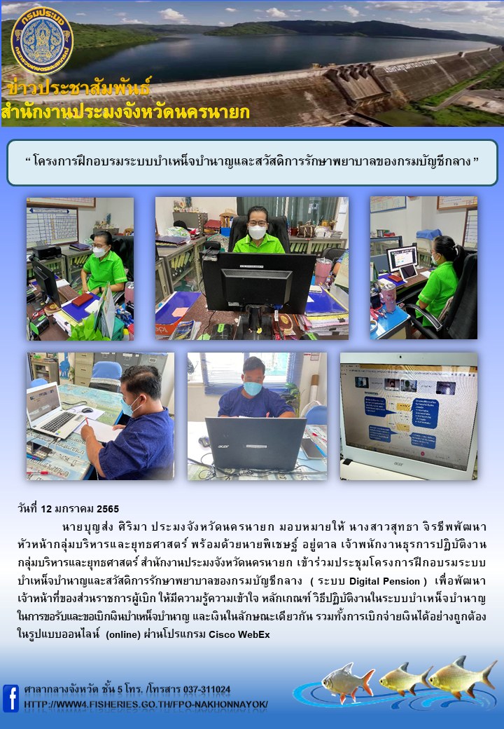 โครงการฝึกอบรมระบบบำเหน็จบำนาญและสวัสดิการรักษาพยาบาลของกรมบัญชีกลาง