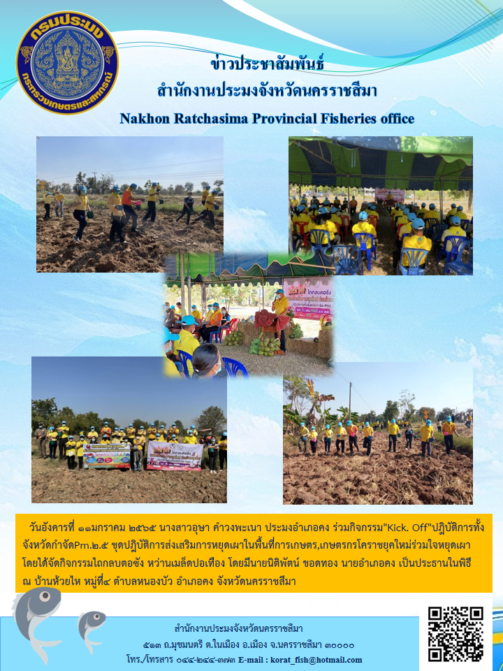 ประมงอำเภอคงร่วมกิจกรรม