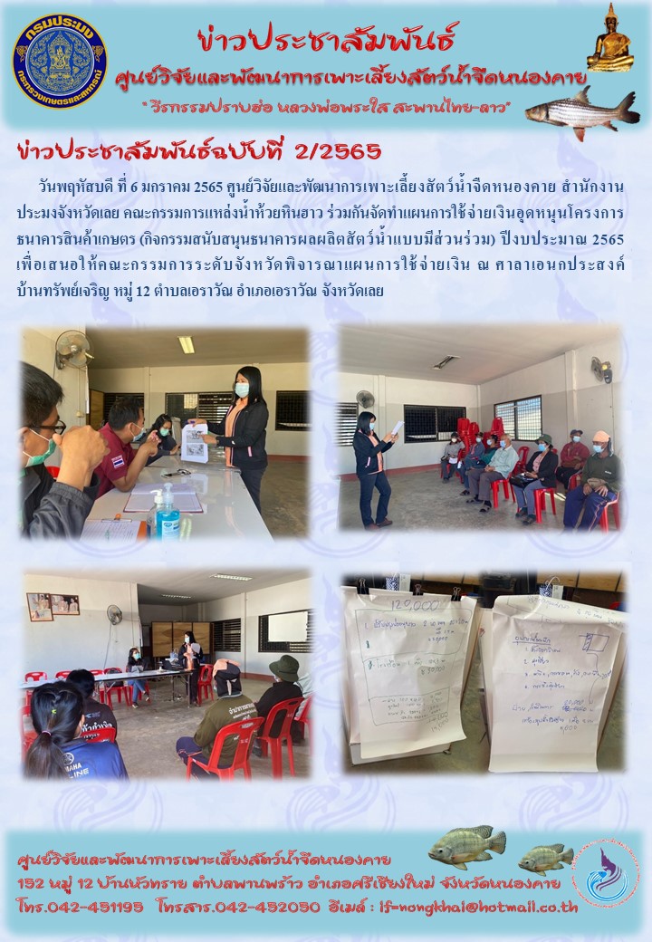 ข่าวประชาสัมพันธ์ ฉบับที่ 2/2565..คลิก