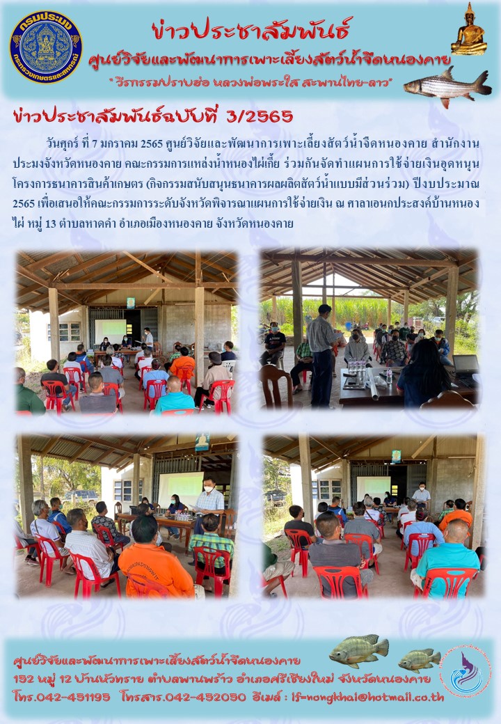 ข่าวประชาสัมพันธ์ ฉบับที่ 3/2565..คลิก