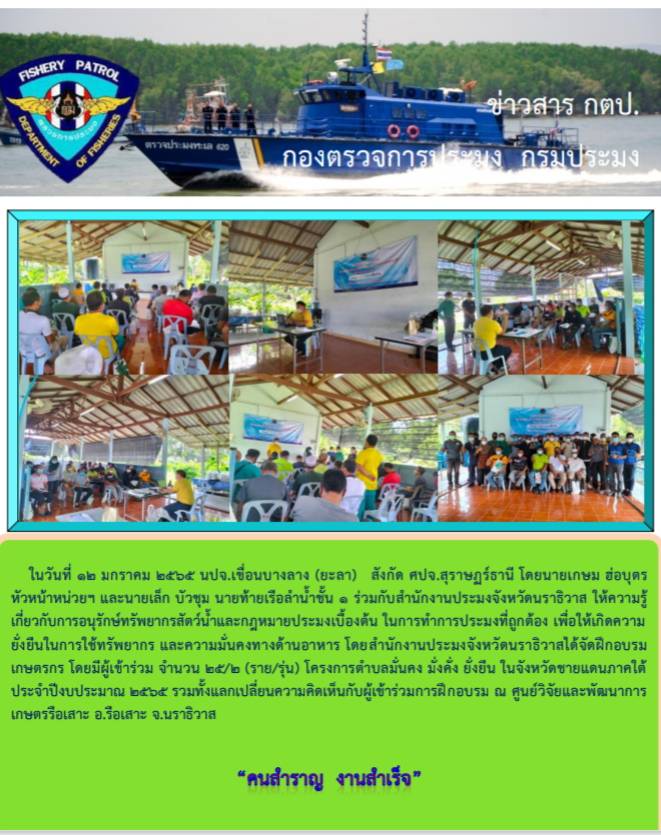 รายงานภาพกิจกรรมโครงการตำบลมั่นคง มั่งคั่ง ยั่งยืน ในจังหวัดชายแดนภาคใต้ ประจำปี 2565..คลิก