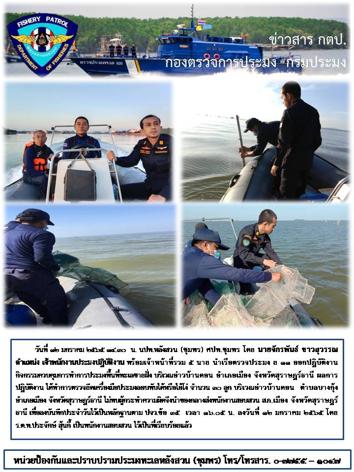 กิจกรรมควบคุมการทำประมงพื้นที่ทะเลชายฝั่ง..คลิก