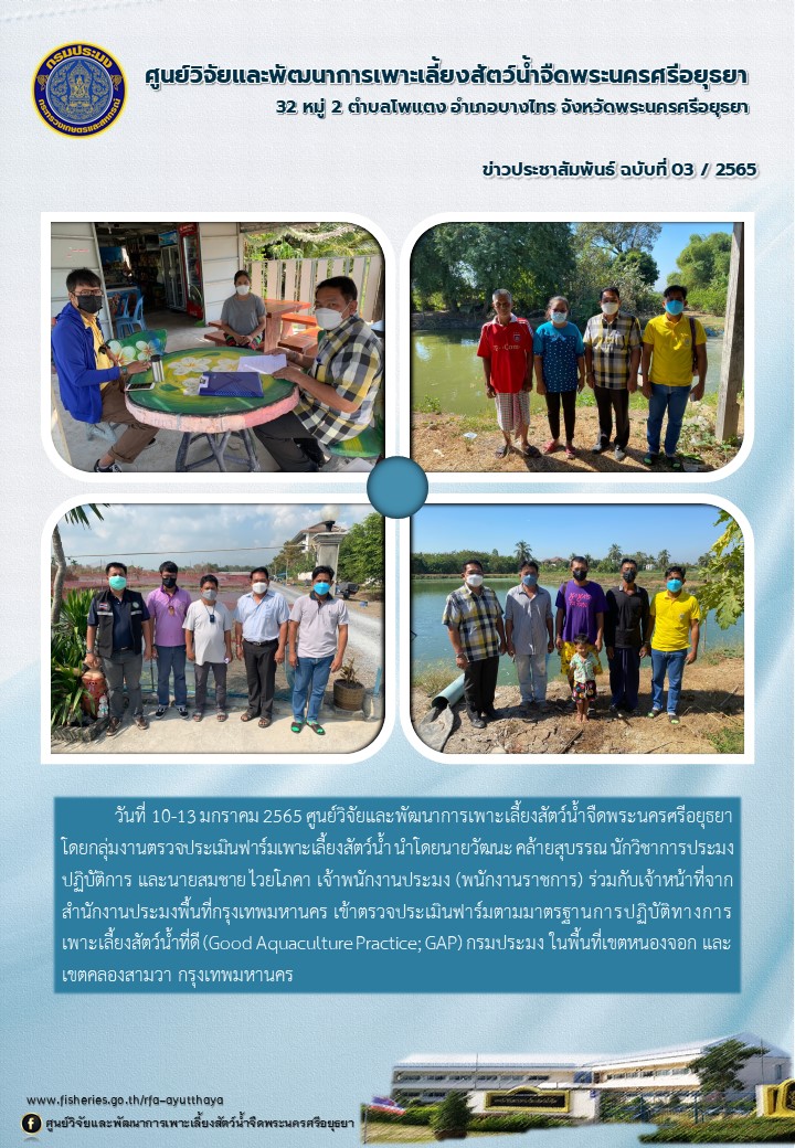 ข่าวประชาสัมพันธ์ ฉบับที่ 3/2565..คลิก