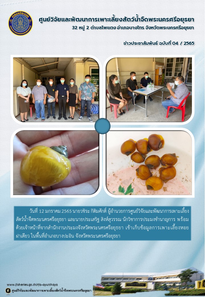 ข่าวประชาสัมพันธ์ ฉบับที่ 4/2565..คลิก