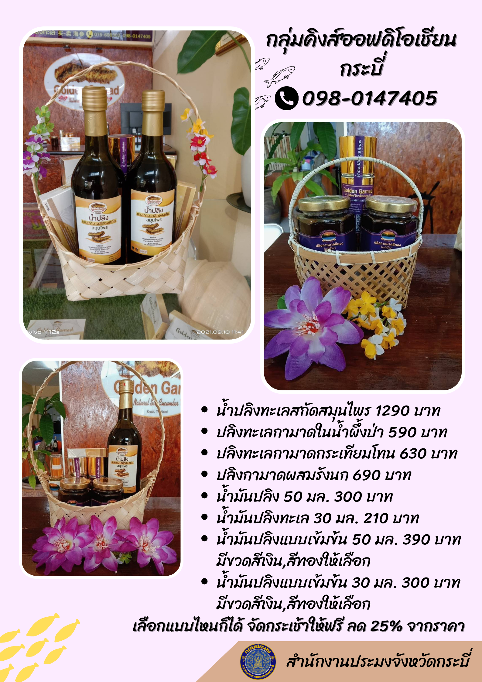 ประชาสัมพันธ์สินค้าประมงพื้นบ้าน..คลิก