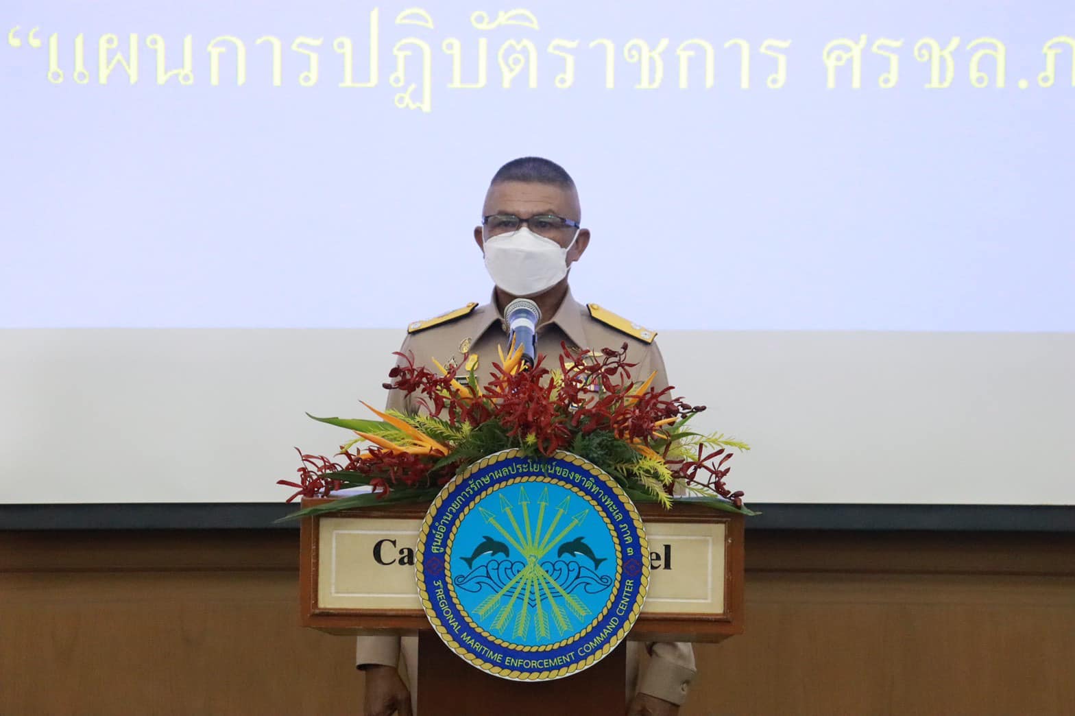สัมมนาหน่วยงานใน ศรชล.ภาค 3 เรื่อง แผนปฏิบัติราชการของศรชล.ภาค 3..คลิก