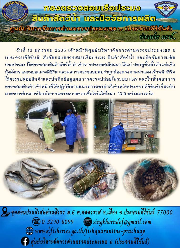 สินค้าสัตว์น้ำนำเข้าจากประเทศเมียนมา