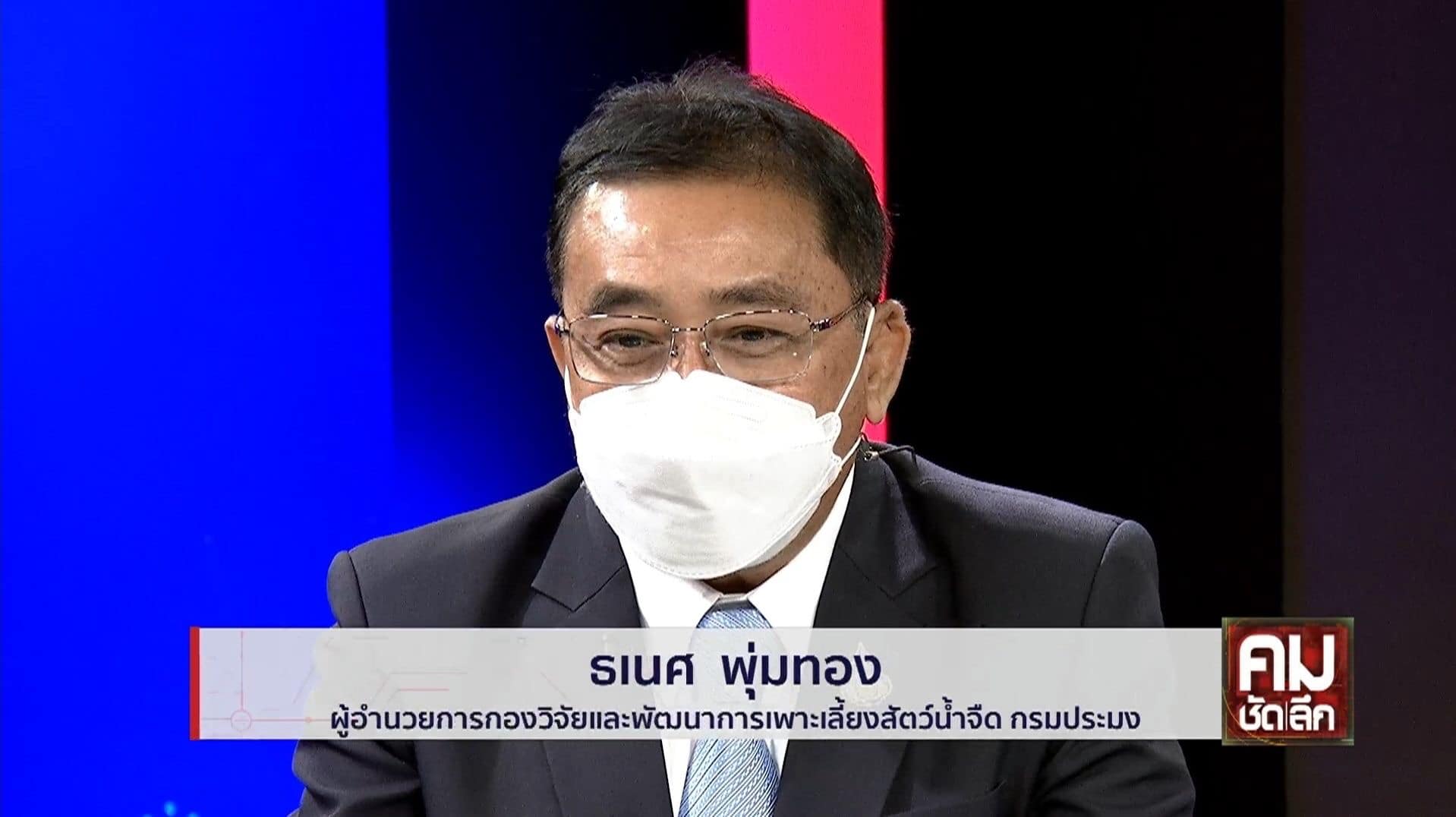 ร่วมติดตามชมการให้สัมภาษณ์สดกับสื่อมวลชนในประเด็น 
