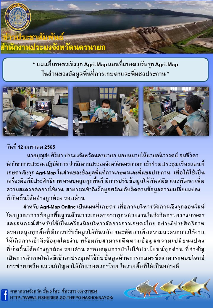 แผนที่เกษตรเชิงรุก Agri-Map แผนที่เกษตรเชิงรุก Agri-Map  ในส่วนของข้อมูลพื้นที่การเกษตรและพื้นชลประทาน?
