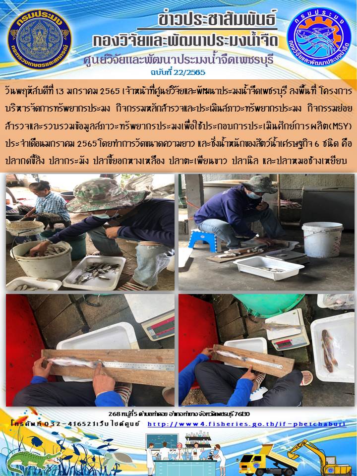 ข่าวประชาสัมพันธ์ครั้งที่ 22/2565
