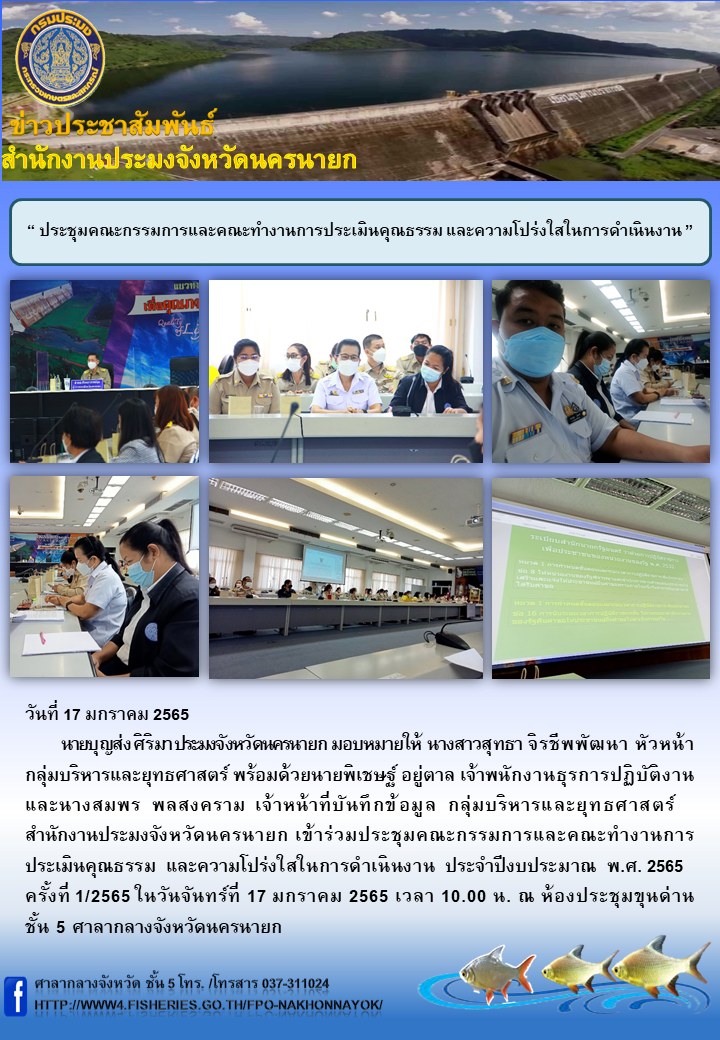 ประชุมคณะกรรมการและคณะทำงานการประเมินคุณธรรม และความโปร่งใสในการดำเนินงาน