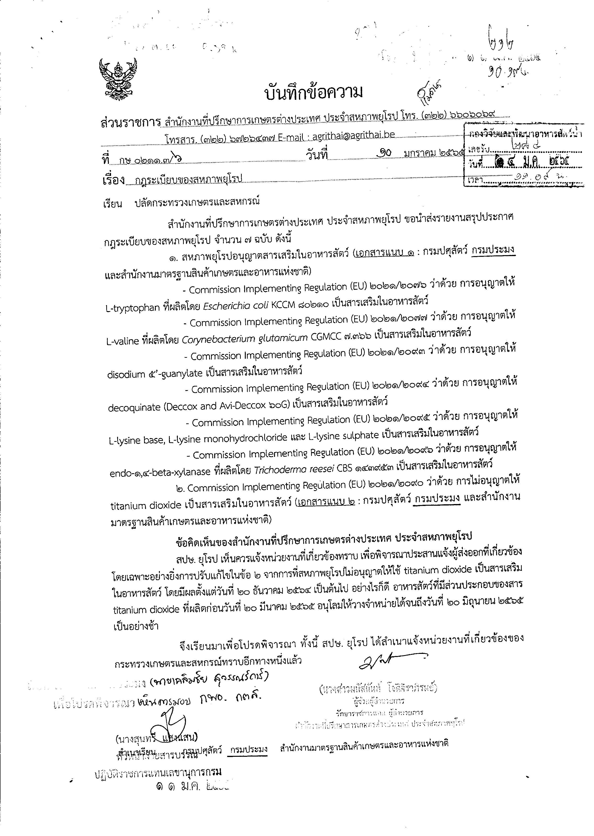 กฎระเบียบของสหภาพยุโรป..คลิก