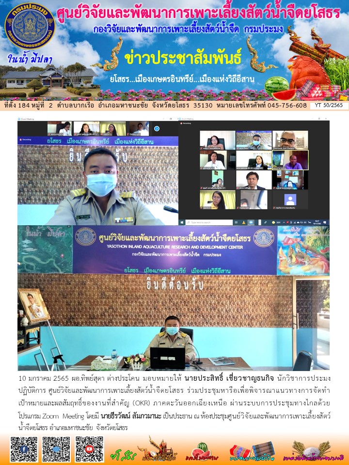 ข่าวประชาสัมพันธ์เดือนมกราคม ฉบับที่ 50/2565..คลิก