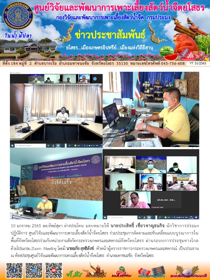 ข่าวประชาสัมพันธ์เดือนมกราคม ฉบับที่ 51/2565..คลิก