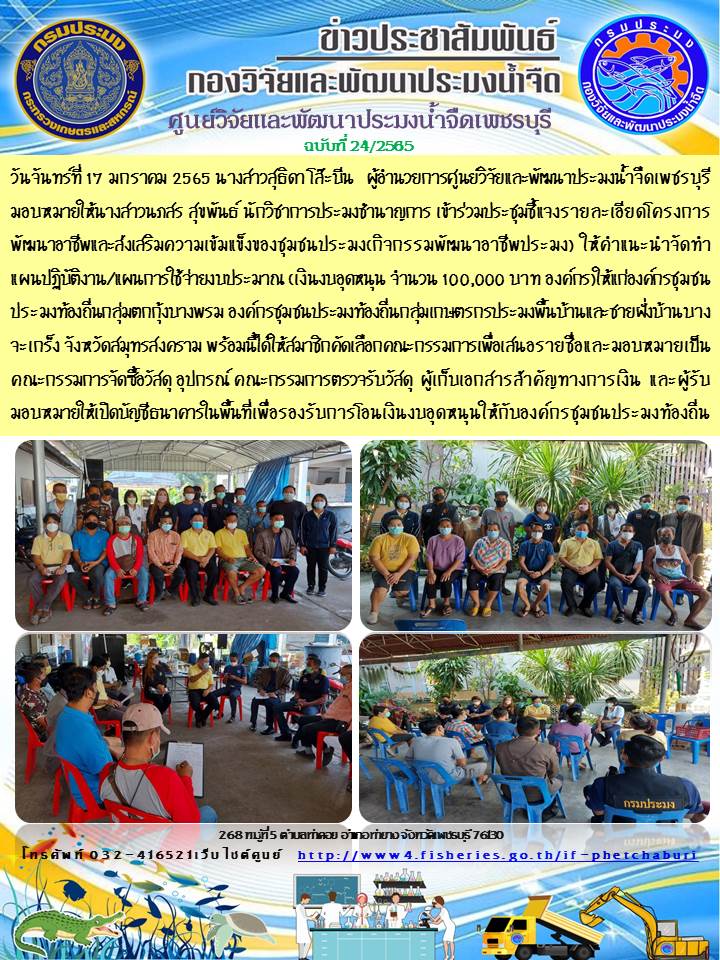 ข่าวประชาสัมพันธ์ครั้งที่ 24/2565..คลิก