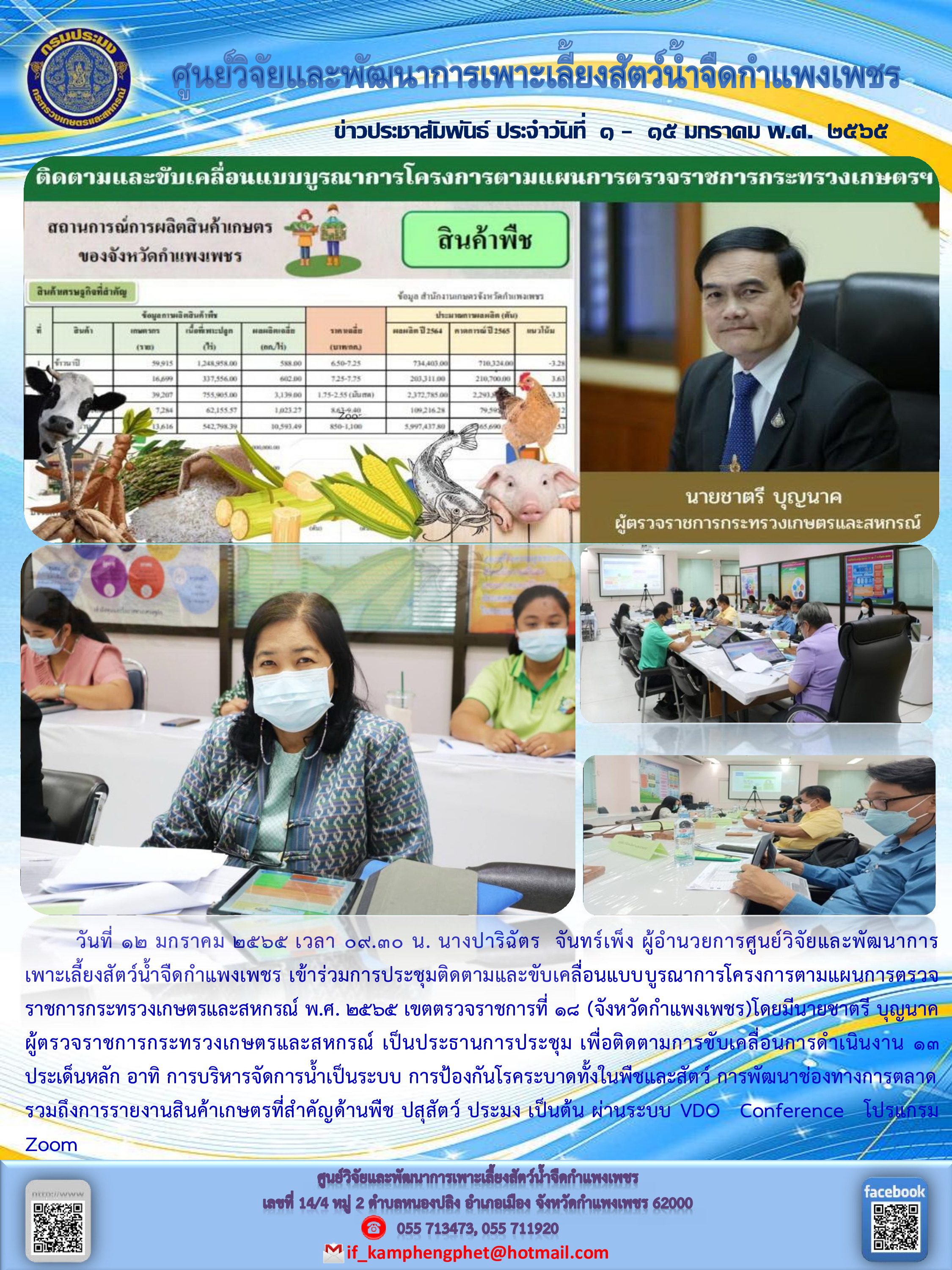 ข่าวประชาสัมพันธ์หน่วยงาน ประจำเดือน มกราคม 2565..คลิก