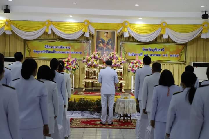ในวันที่ 18 มกราคม 2565 ศูนย์วิจัยและพัฒนาการเพาะเลี้ยงสัตว์น้ำจืดอุทัยธานี มอบหมายให้นางรุ่งรัตน์ ชัยแก้ว ตำแหน่ง เจ้าพนักงานประมง เข้าร่วมพิธีวางพานพุ่มดอกไม้ถวายราชสักการะวันยุทธหัตถีสมเด็จพระนเรศวรมหาราช ณ อาคารสำนักงานเหล่ากาชาดจังหวัดอุทัยธานี..คลิก