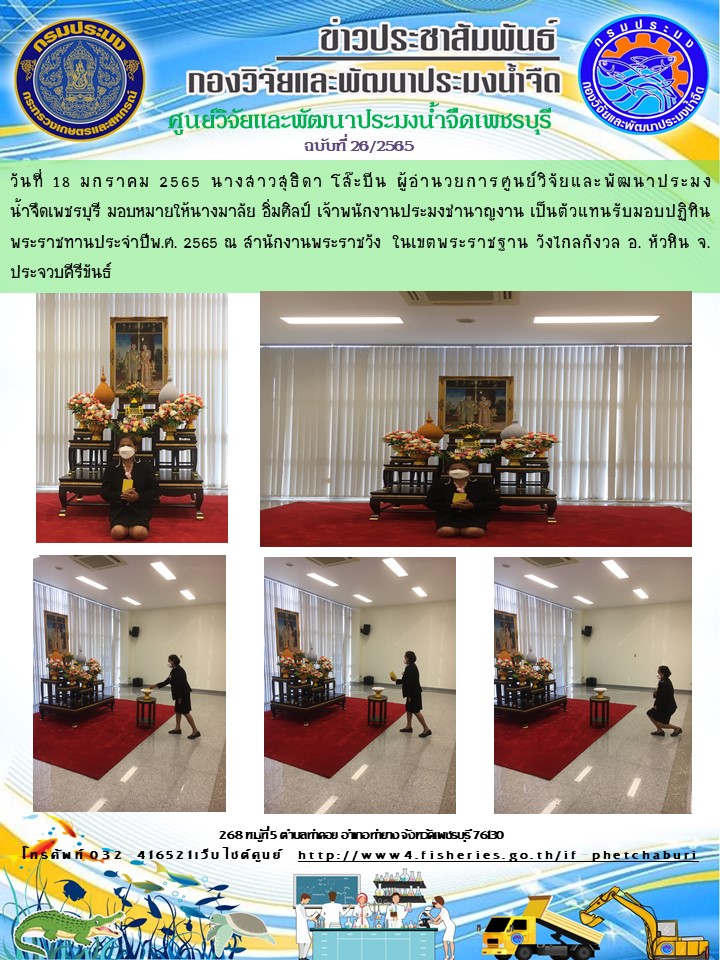 ข่าวประชาสัมพันธ์ครั้งที่ 26/2565