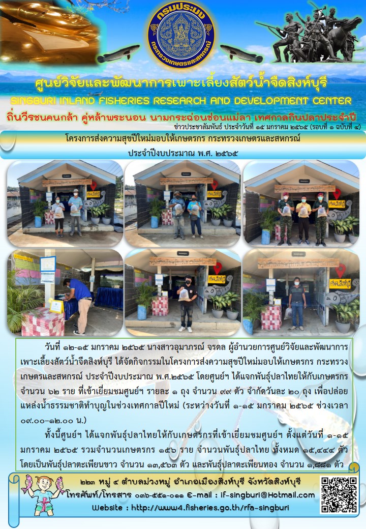 โครงการส่งความสุขปีใหม่มอบให้เกษตรกร กระทรวงเกษตรและสหกรณ์ ประจำปีงบประมาณ พ.ศ. 2565..คลิก