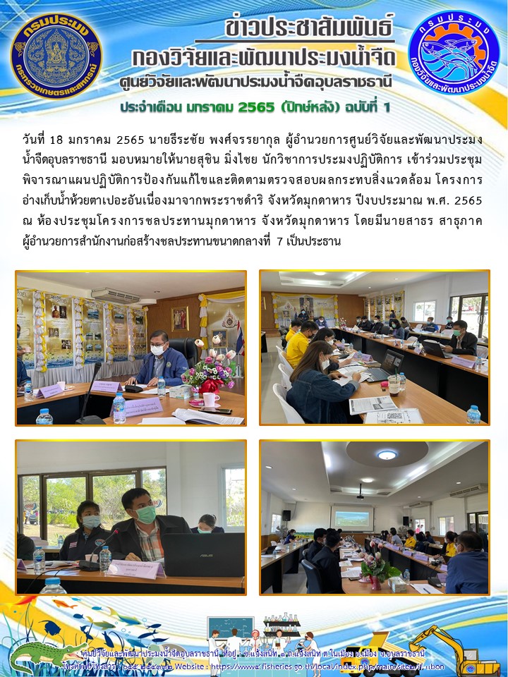 ข่าวประชาสัมพันธ์ ประจำเดือน มกราคม 2565 (ปักษ์หลัง) ฉบับที่ 1