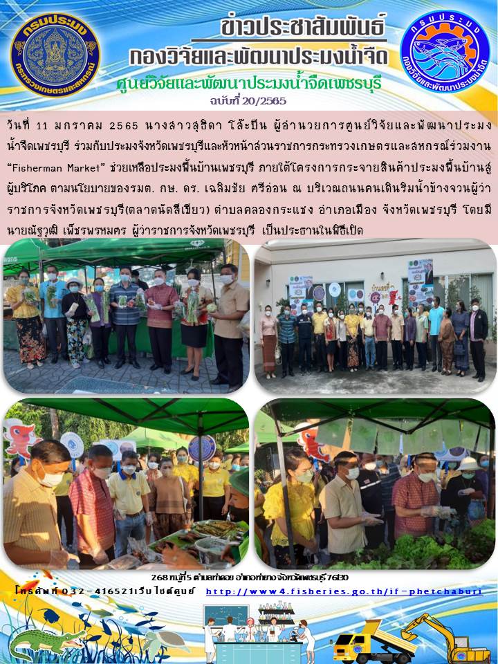 ข่าวประชาสัมพันธ์ครั้งที่ 20/2565..คลิก