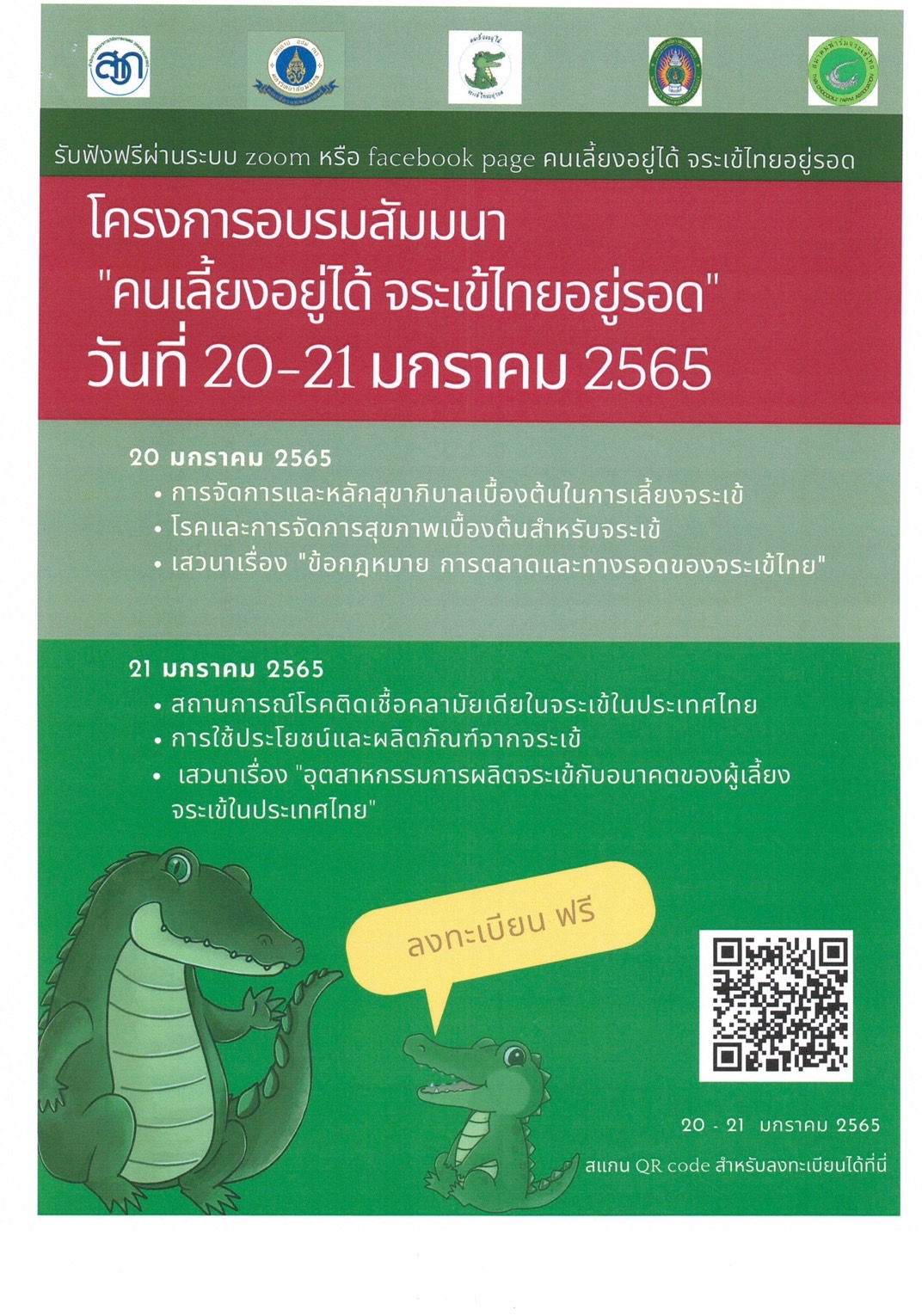 ประชาสัมพันธ์โครงการอบรมสัมมนา 