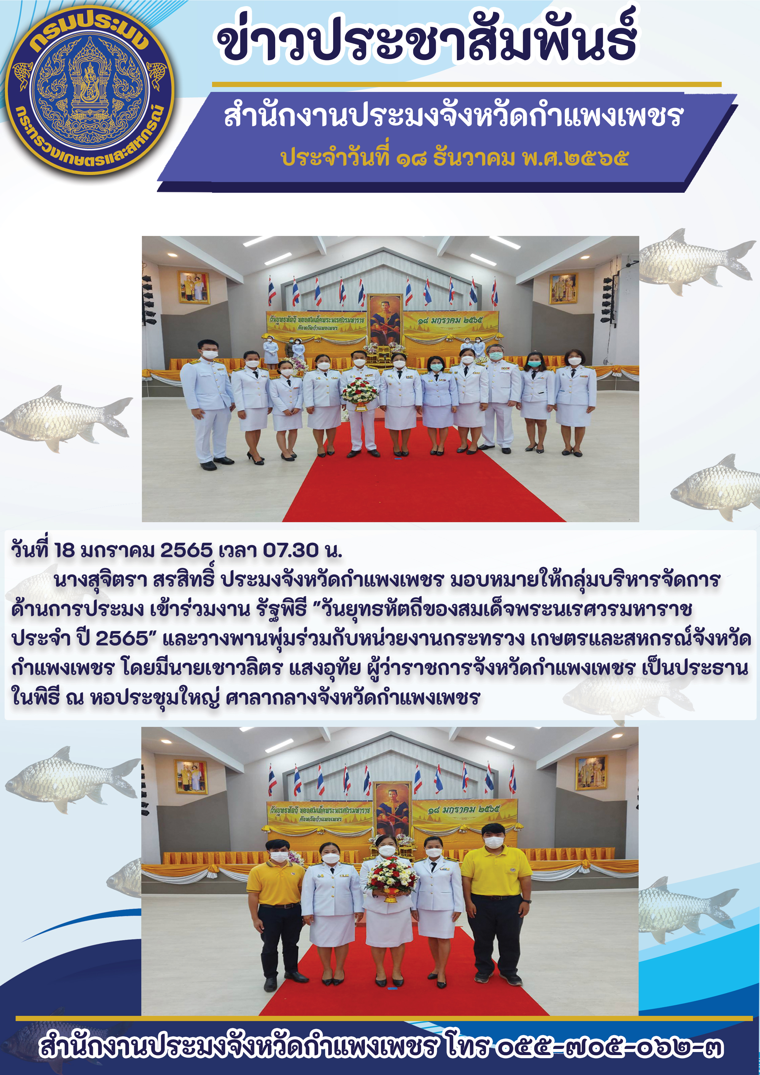 วันยุทธหัตถีของสมเด็จพระนเรศวรมหาราช ประจำปี 2565