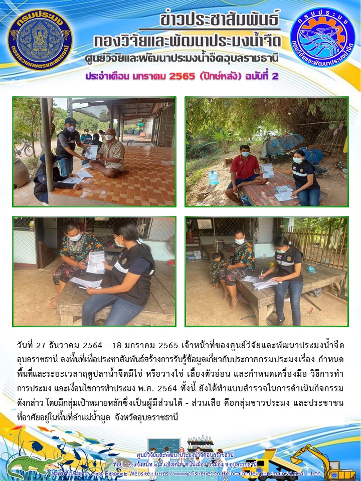 ข่าวประชาสัมพันธ์ ประจำเดือน มกราคม 2565 (ปักษ์หลัง) ฉบับที่ 2