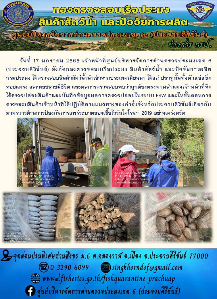 สินค้าสัตว์น้ำนำเข้าจากประเทศเมียนมา