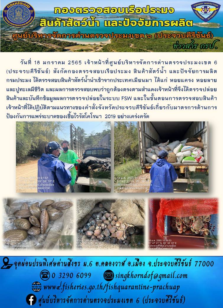 สินค้าสัตว์น้ำนำเข้าจากประเทศเมียนมา
