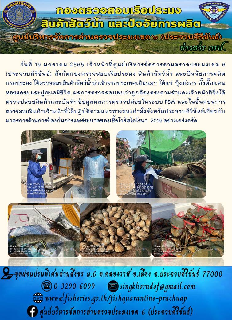 สินค้าสัตว์น้ำนำเข้าจากประเทศเมียนมา