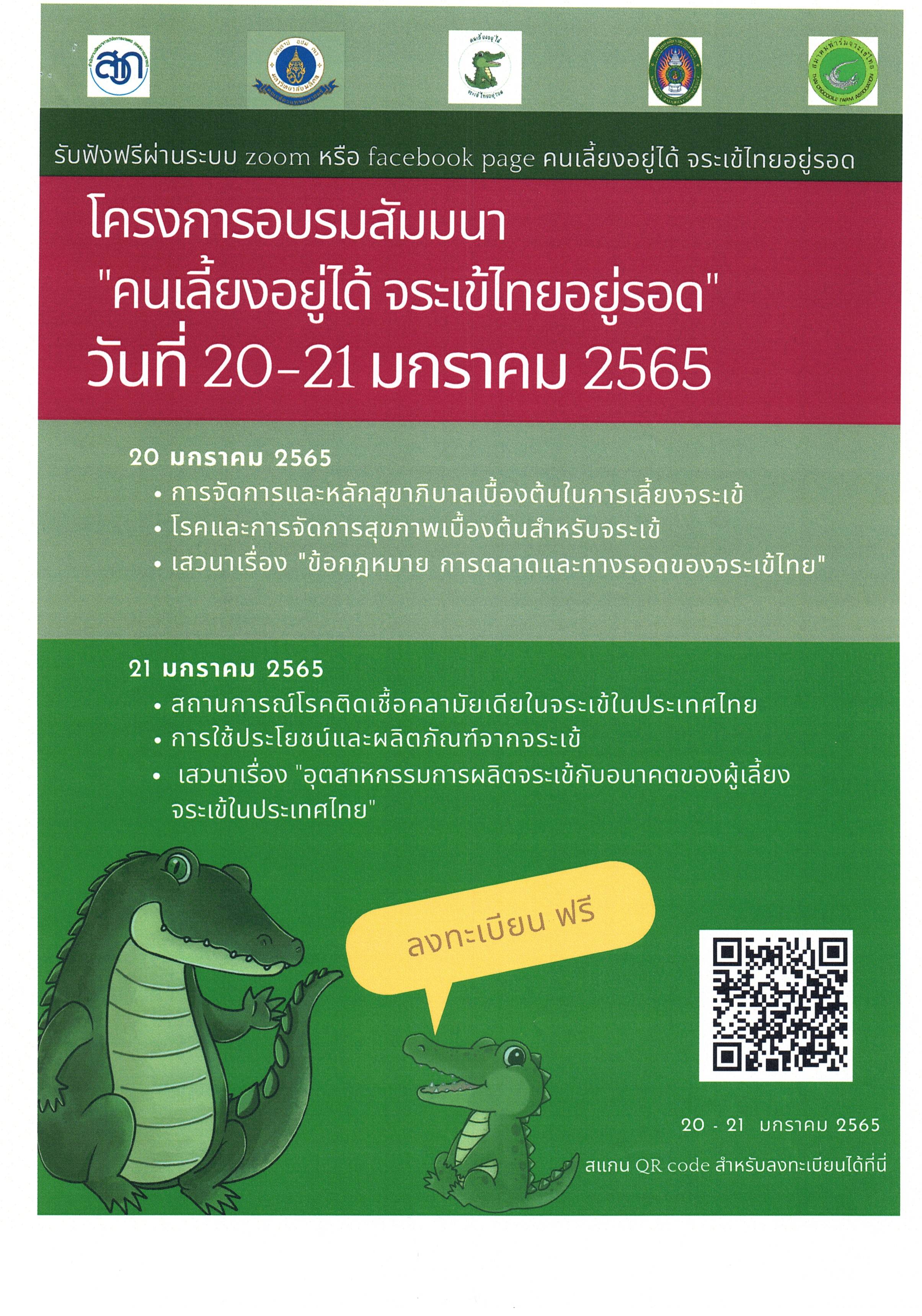 โครงการอบรมสัมนาฟรี  
