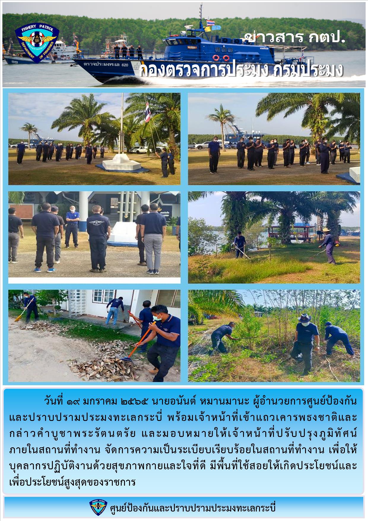 เข้าแถวเคารพธงชาติและกล่าวคำบูชาพระรัตนตรัย ปรับปรุงภูมิทัศน์ภายในสถานที่ทำงาน..คลิก
