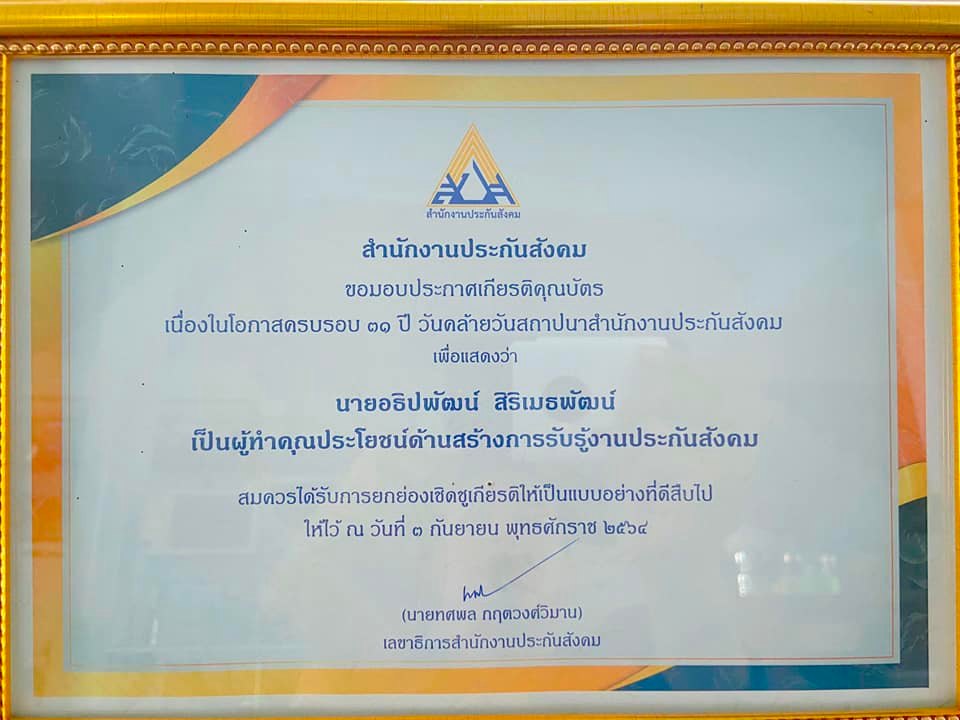 ศูนย์บริหารจัดการด่านตรวจประมงเขต 9 (สตูล) ขอแสดงความยินดีกับเจ้าของเรือประมงพาณิชย์ ชื่อเรือ อ.โชคพิชิตชัย 9 ที่ได้รับโล่รางวัลประกาศเกียรติคุณเป็นผู้ทำคุณประโยชน์ด้านการสร้างการรับรู้งานประกันสังคม ระดับประเทศ..คลิก