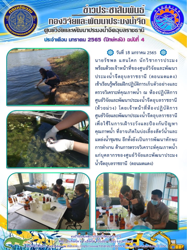 ข่าวประชาสัมพันธ์ ประจำเดือน มกราคม 2565 (ปักษ์หลัง) ฉบับที่ 4