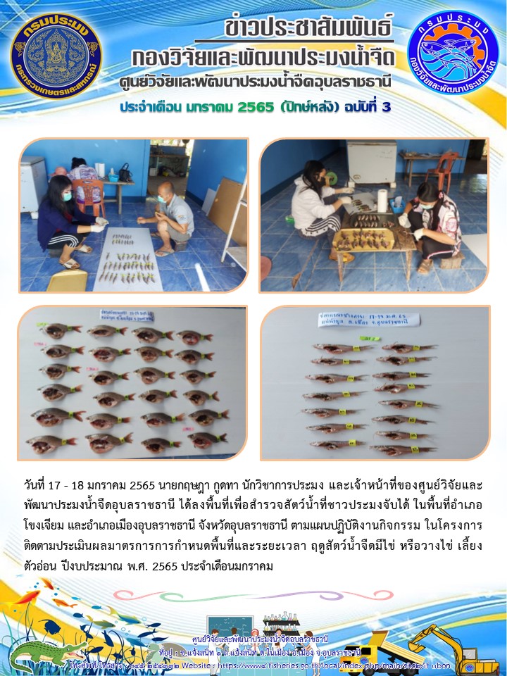 ข่าวประชาสัมพันธ์ ประจำเดือน มกราคม 2565 (ปักษ์หลัง) ฉบับที่ 3