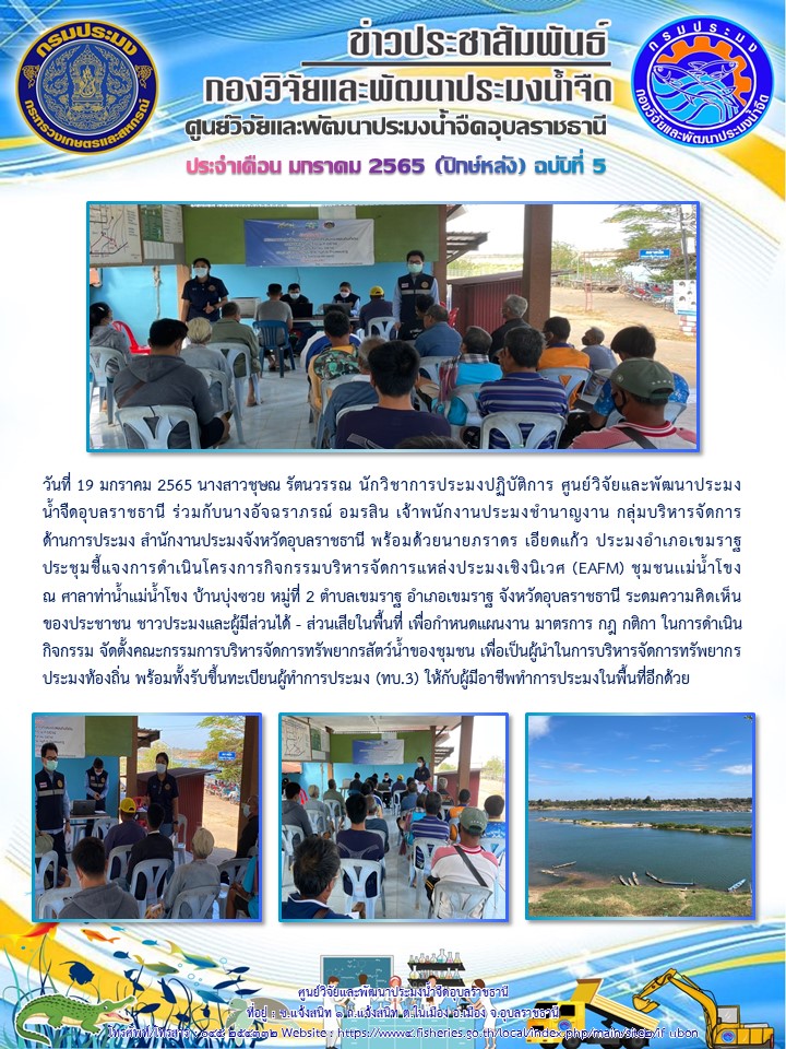 ข่าวประชาสัมพันธ์ ประจำเดือน มกราคม 2565 (ปักษ์หลัง) ฉบับที่ 5
