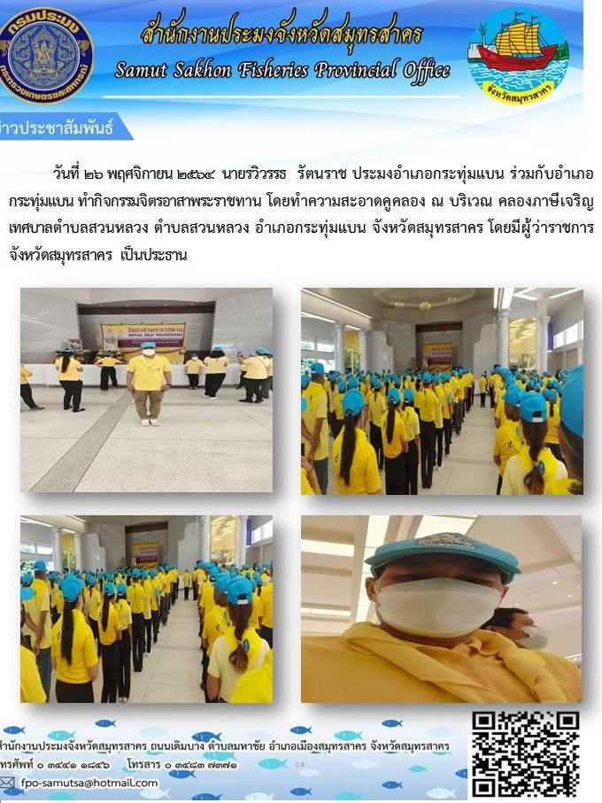 ทำกิจกรรมจิตอาสาพระราชทาน โดยทำความสะอาดคูคลอง ณ บริเวณ คลองภาษีเจริญ..คลิก